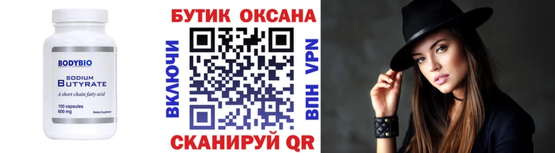 Бутират 99%  Купить  Сосенский 